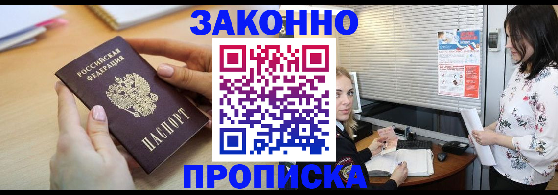 временная регистрация гарантия в Томске