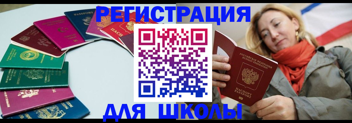 прописка в Томске