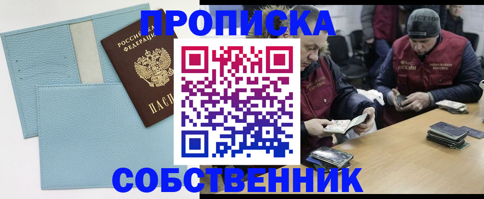 временная регистрация поиск в Томске