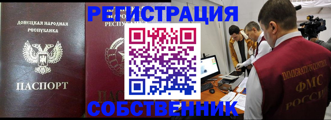 временная регистрация поиск в Томске