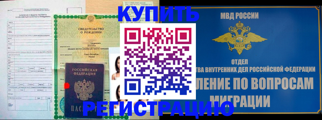 прописка паспорт в Томске